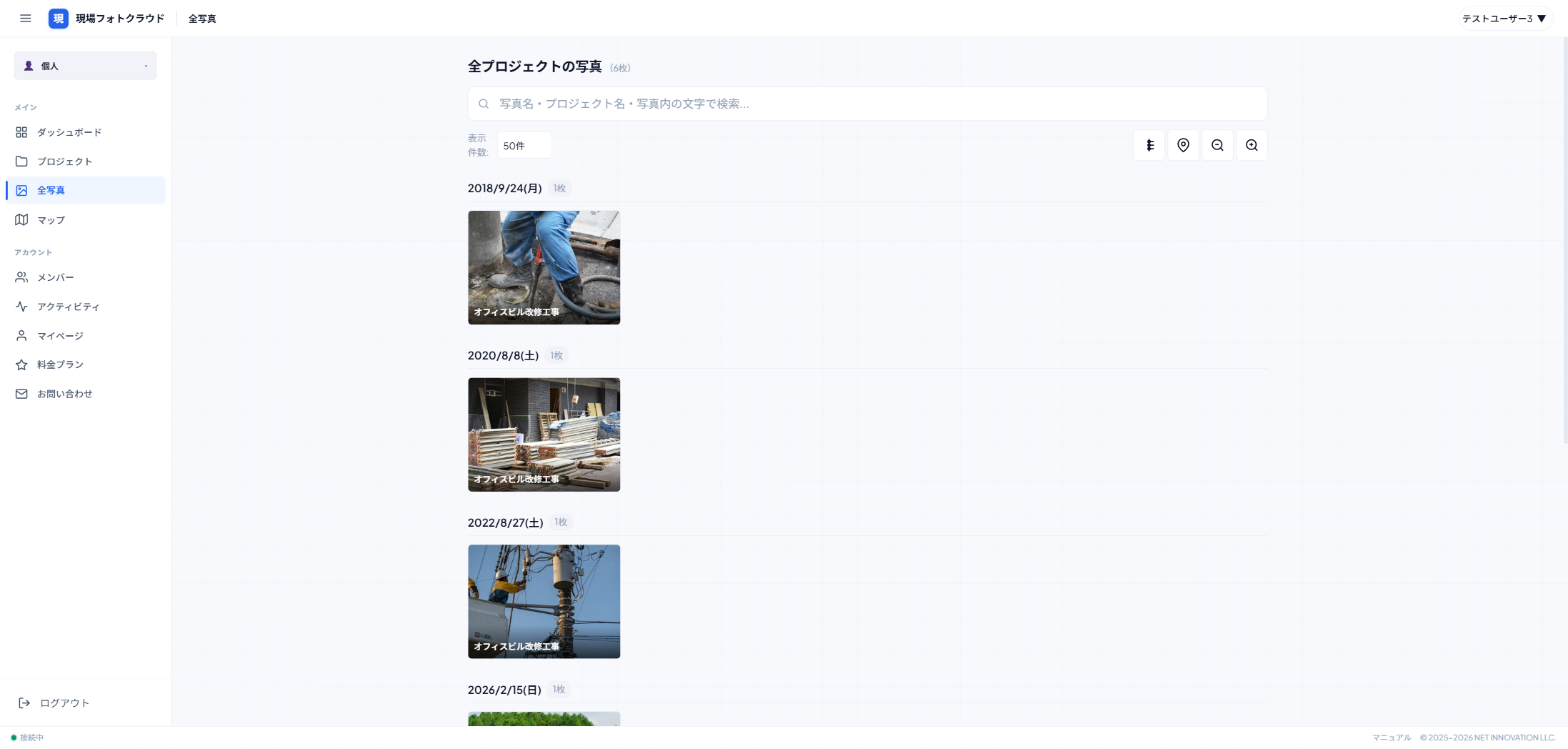 現場フォトクラウド 写真管理画面